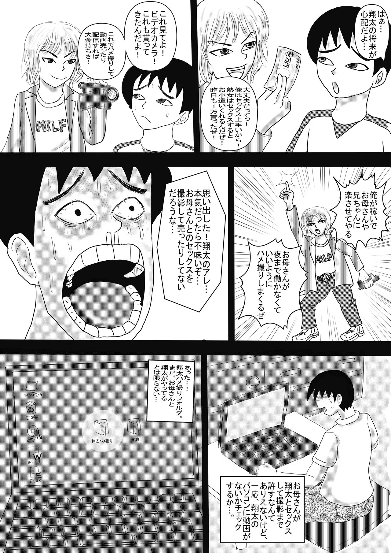 Okaa-san to Otouto ga Hametori Shiteta | Page 6