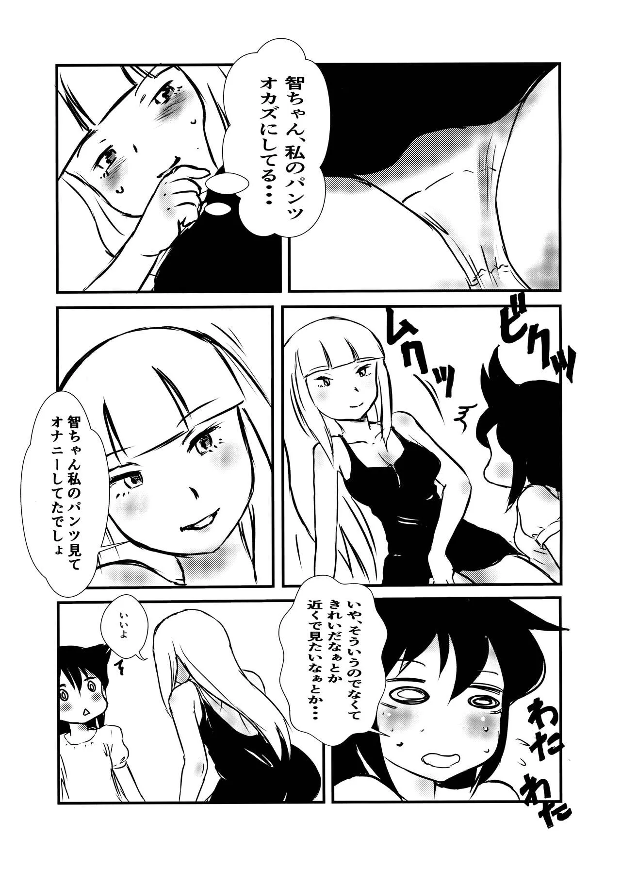 Koakuma DOKUDOKU Monsutaa | Page 8