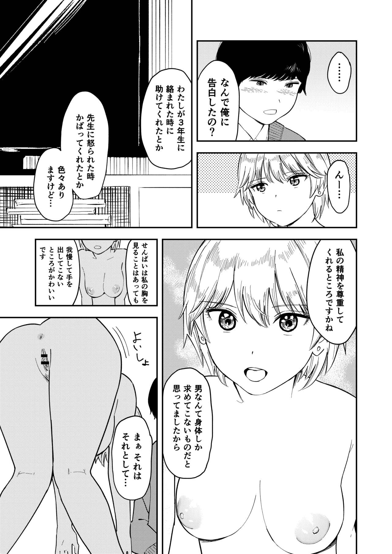 Itsumo Sokkenai no ni Ecchi suru Toki dake "Suki! Sukiii!" tte Naru Kyonyuu Kouhai Gal | Page 33