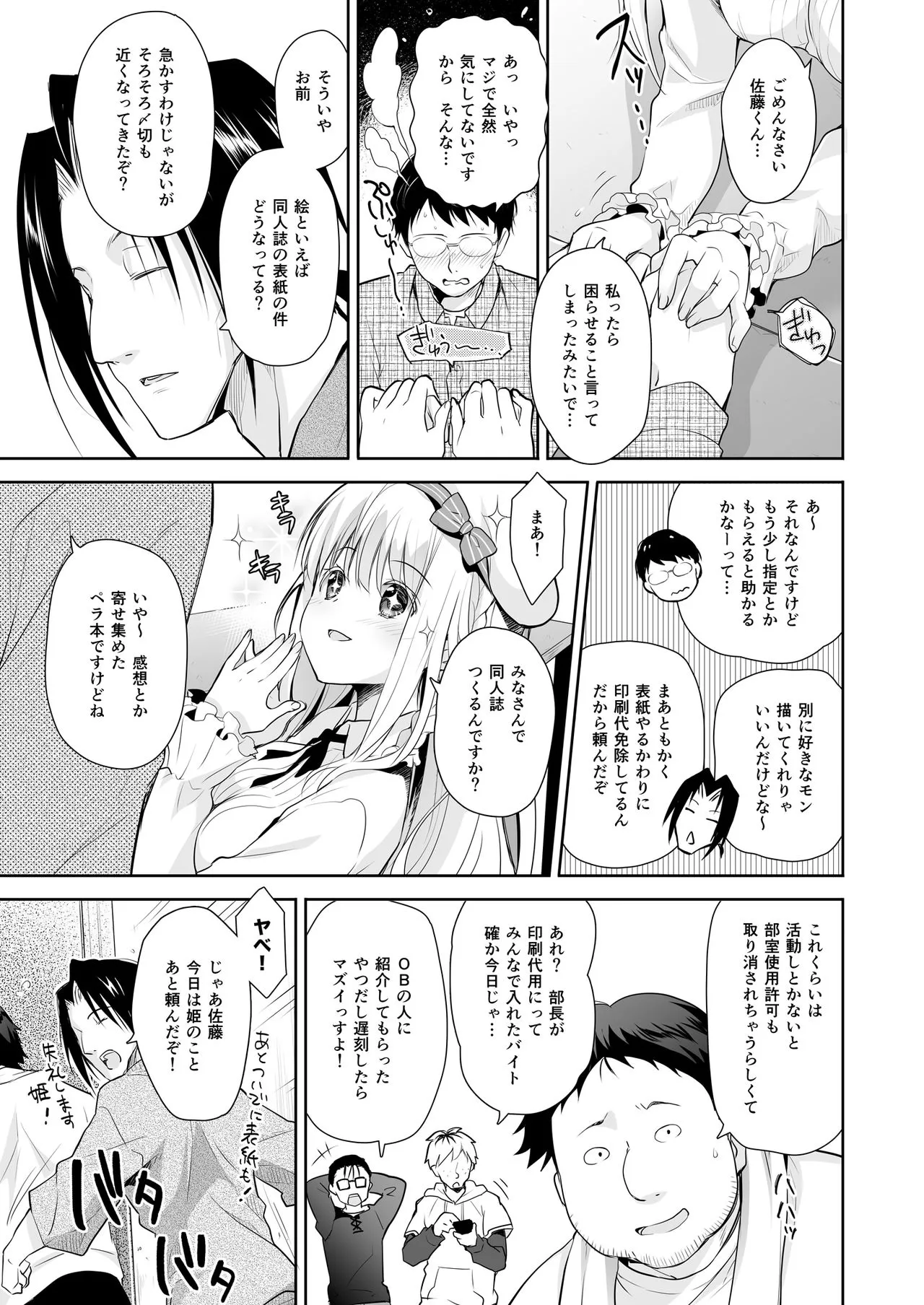 OtaCir no Elf Hime Soushuuhen | Page 9