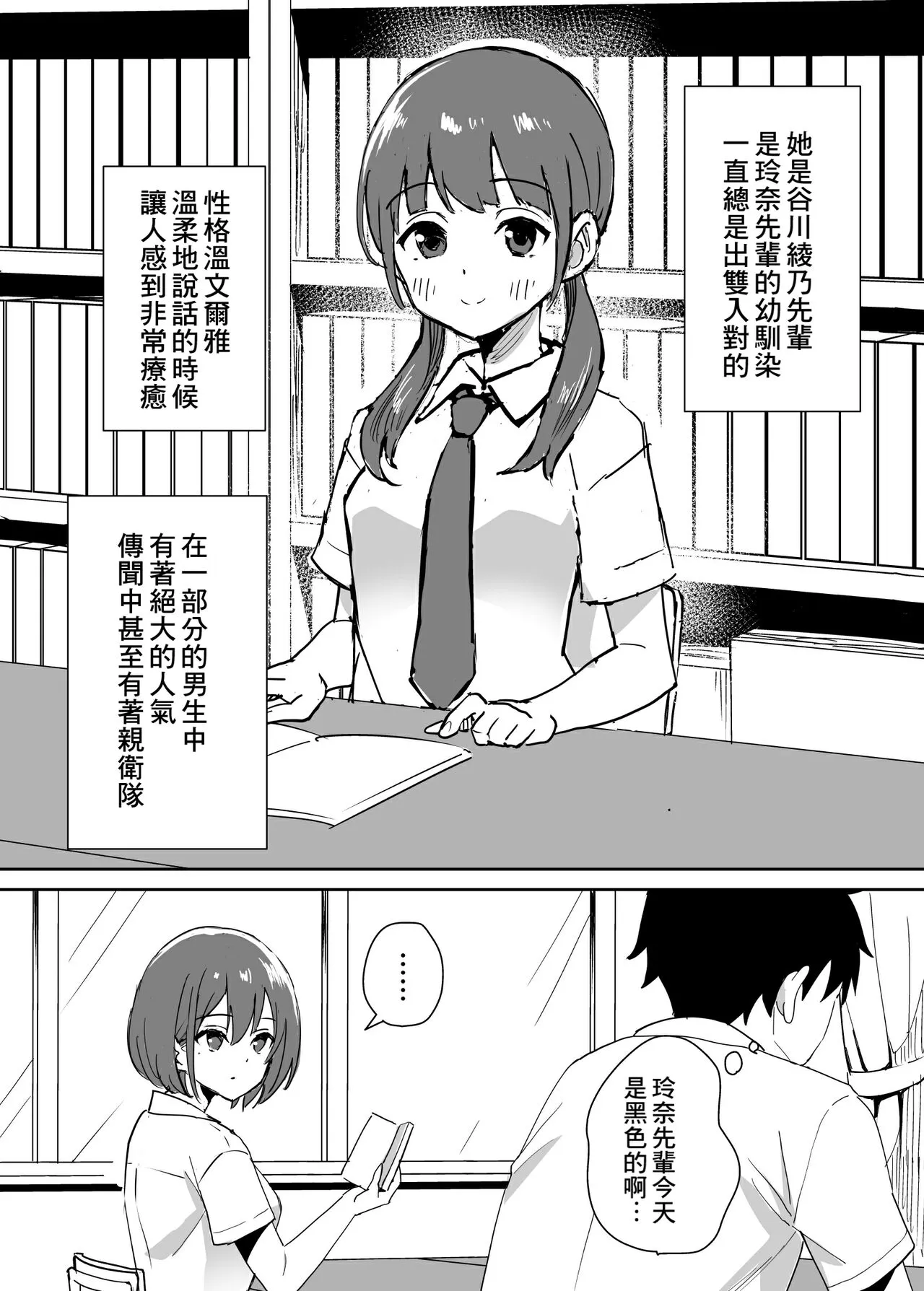 Takane no hana ni odosaretemasu | Page 4