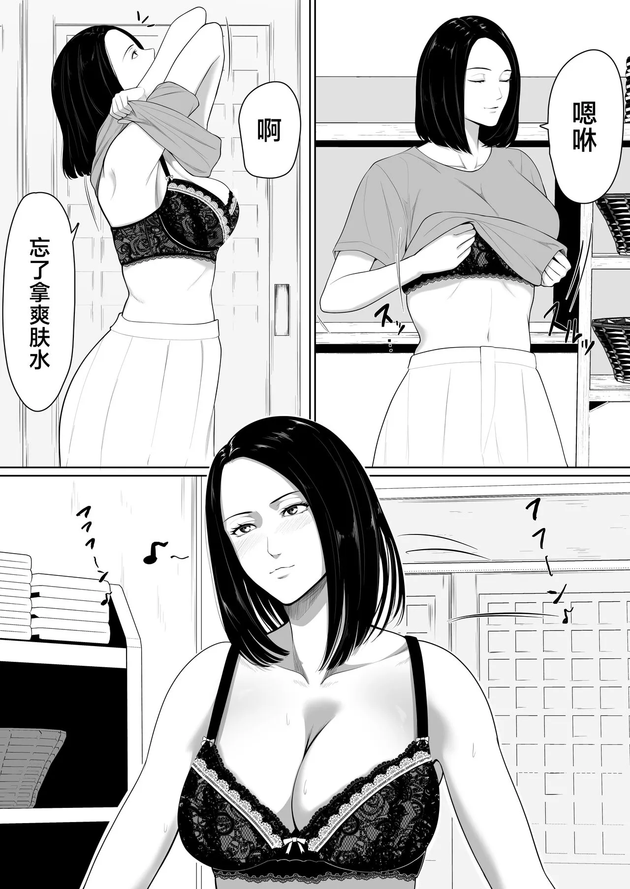 Boshi Soukan no Hajimari | 母子乱伦的开始 | Page 5