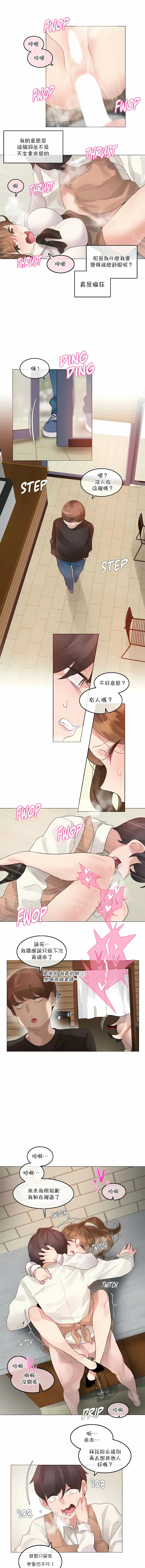 一个变态的日常生活 | A Pervert's Daily Life 第1-4季 1-144 | Page 905