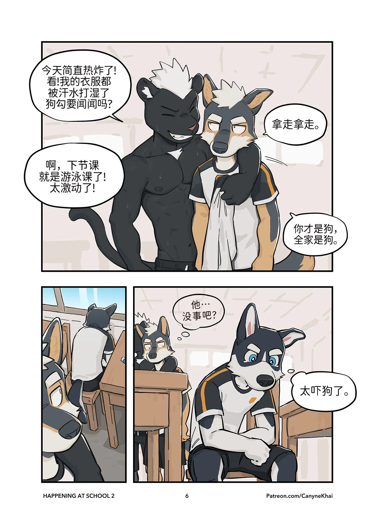 Happening At School 2  在校生2 | Page 7