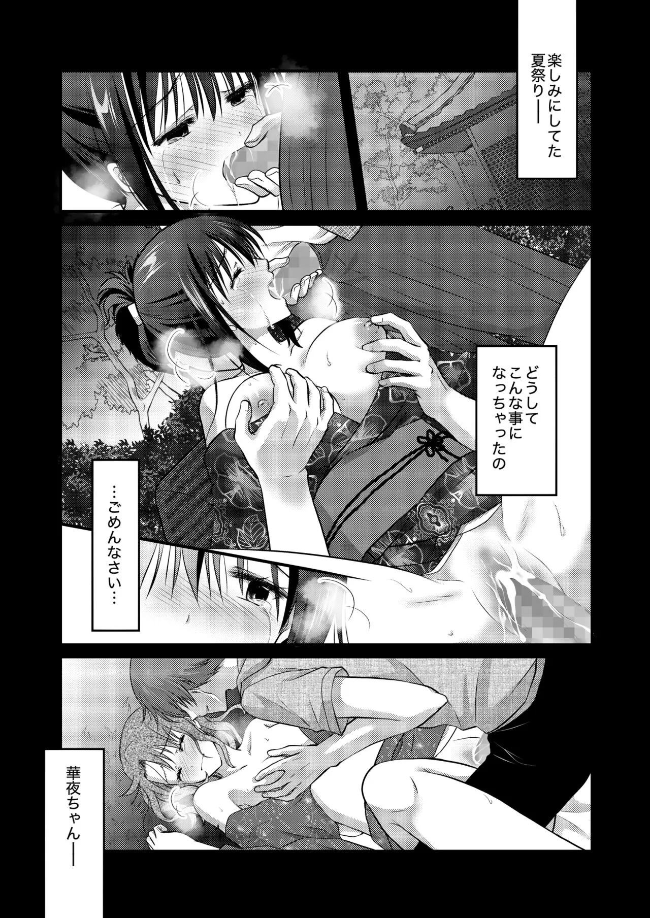 Yagai Inkou ~Manatsu no Yo no Naburi Matsuri~ | Page 5