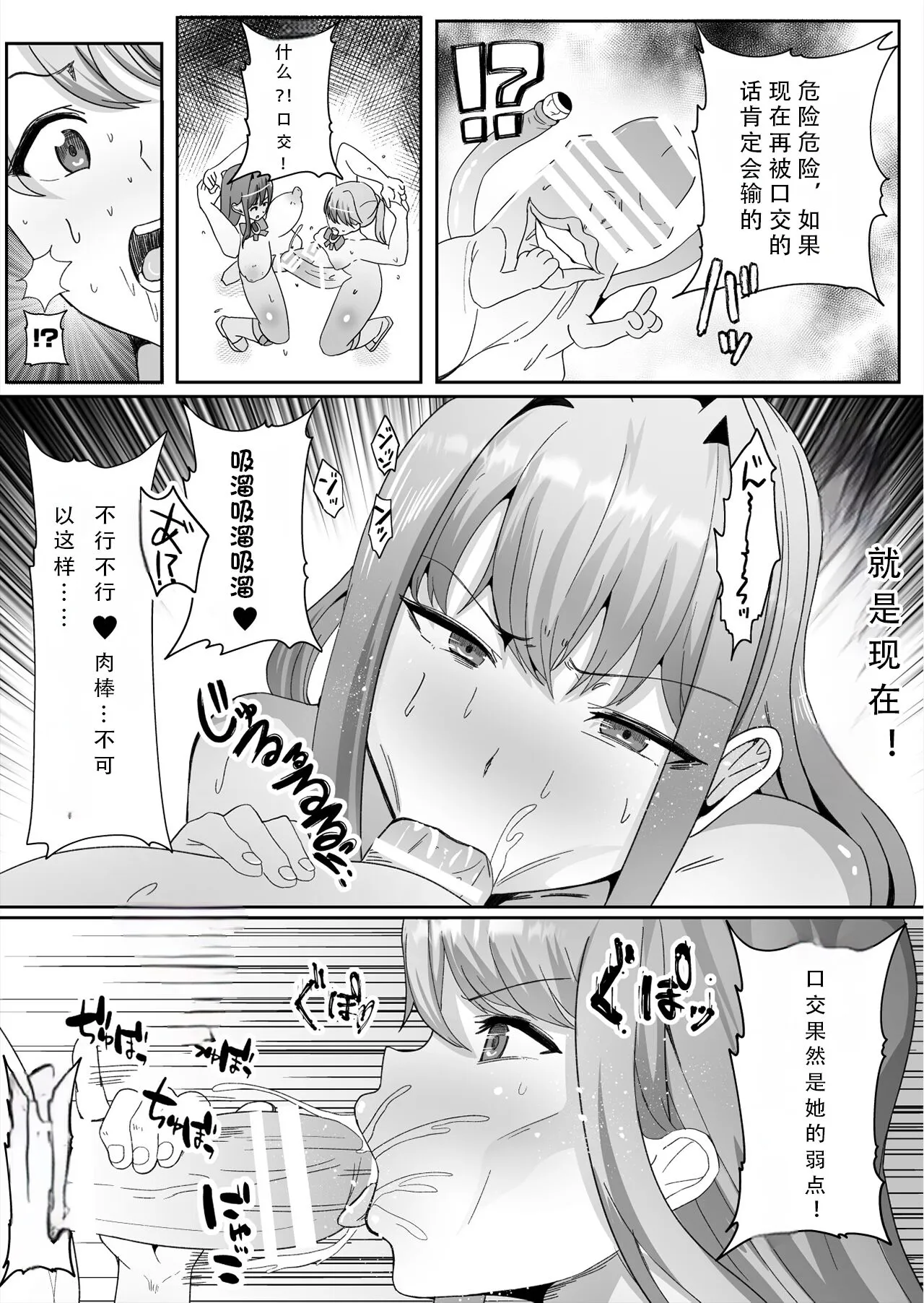 Chinpo ni Kiseisare Kintama ni Jinkaku o Utsusareta Mahou Shoujo | Page 25