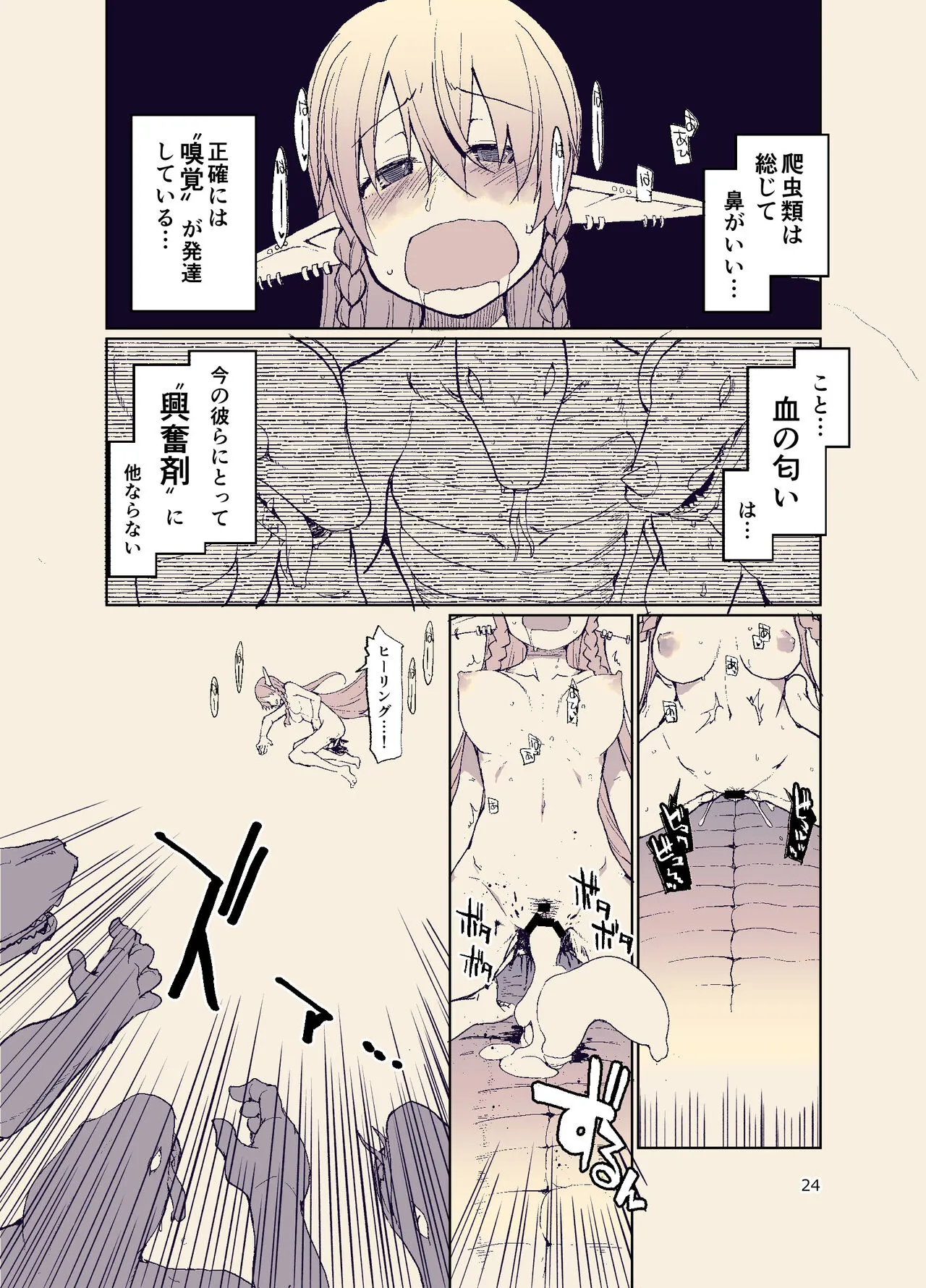 Dosukebe Elf no Ishukan Nikki 11 | Page 26