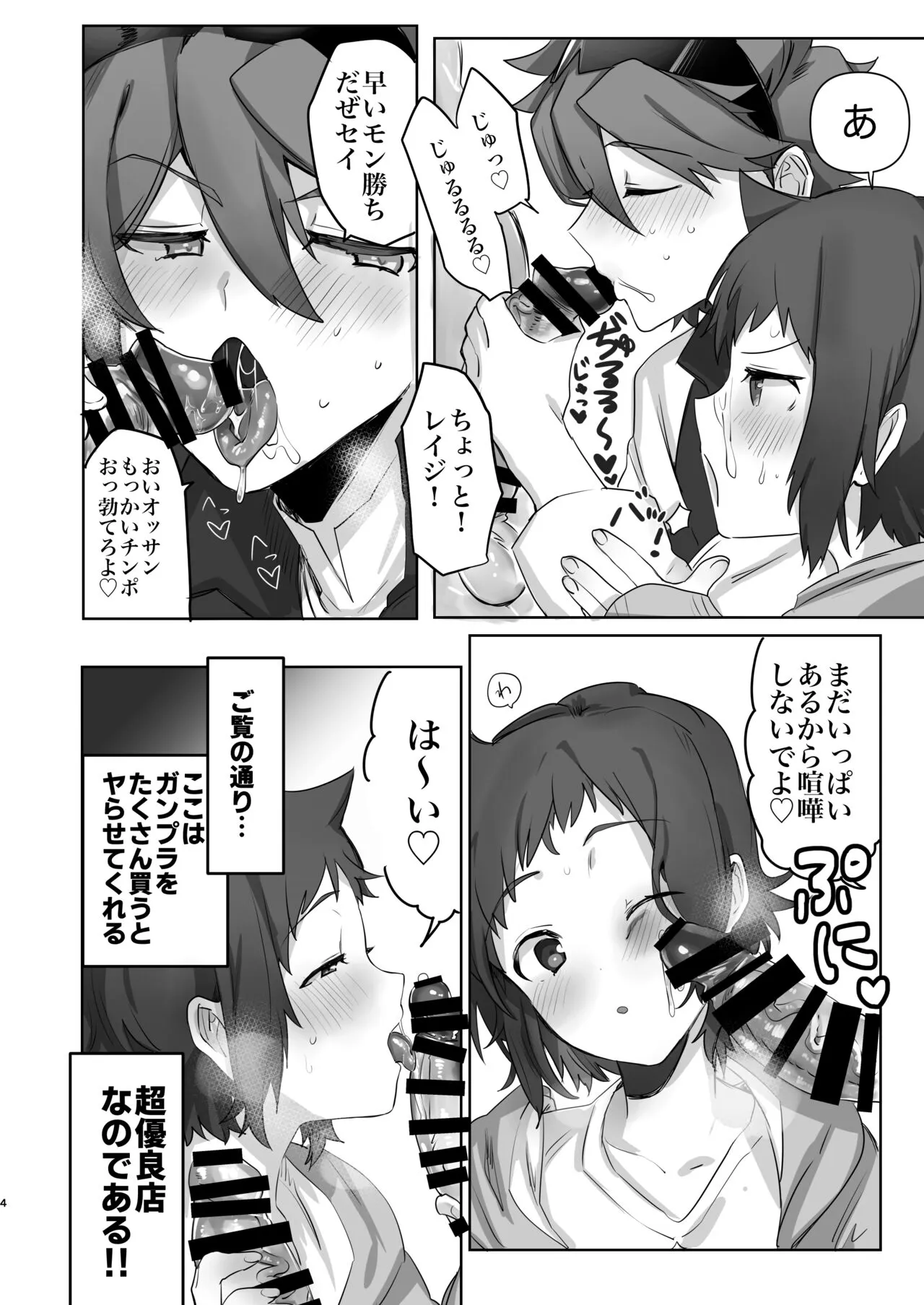 Iori Mokei Ura!? | Page 3