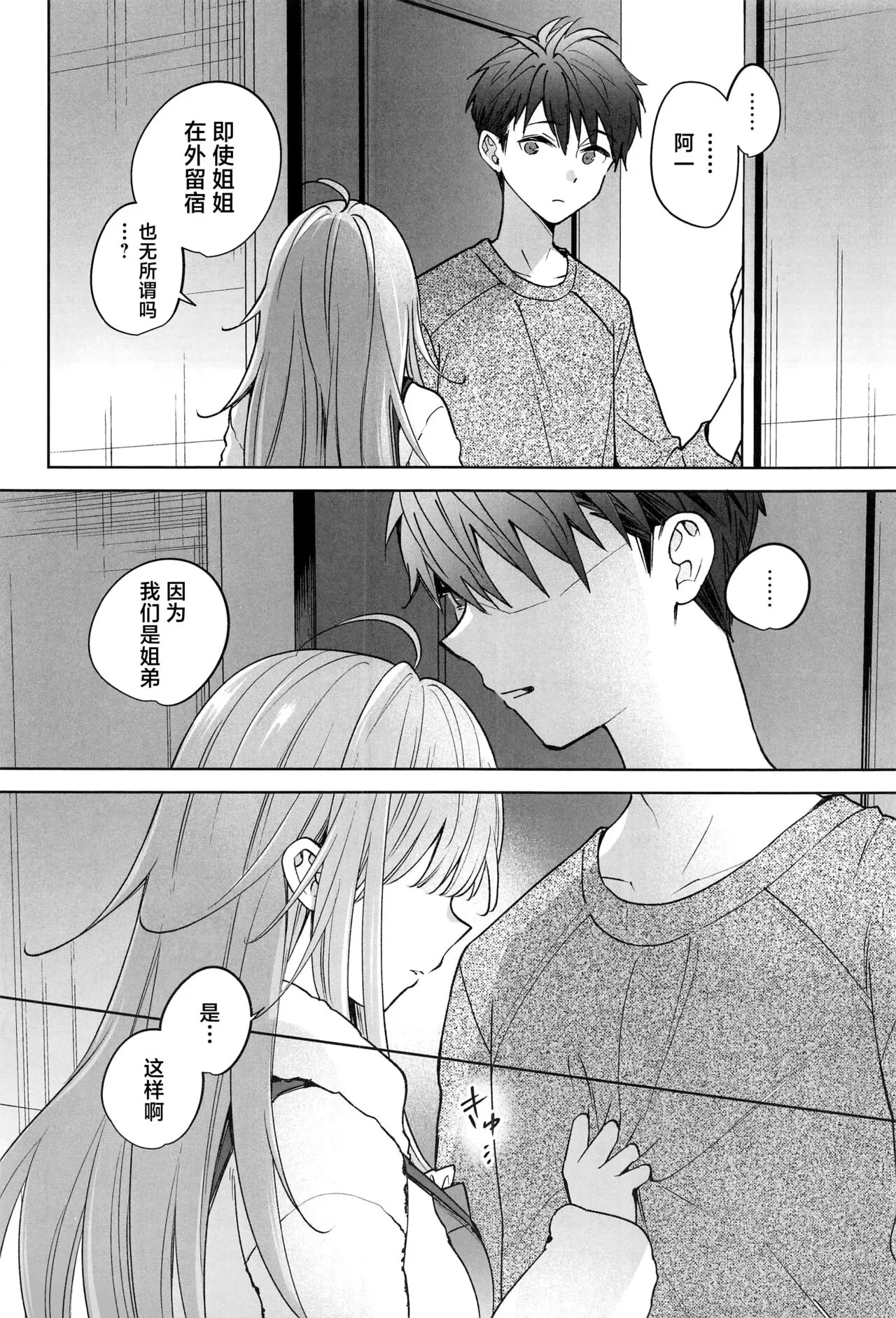 Onee-chan wa Kimi no Koto, - Your sister is you | Page 9