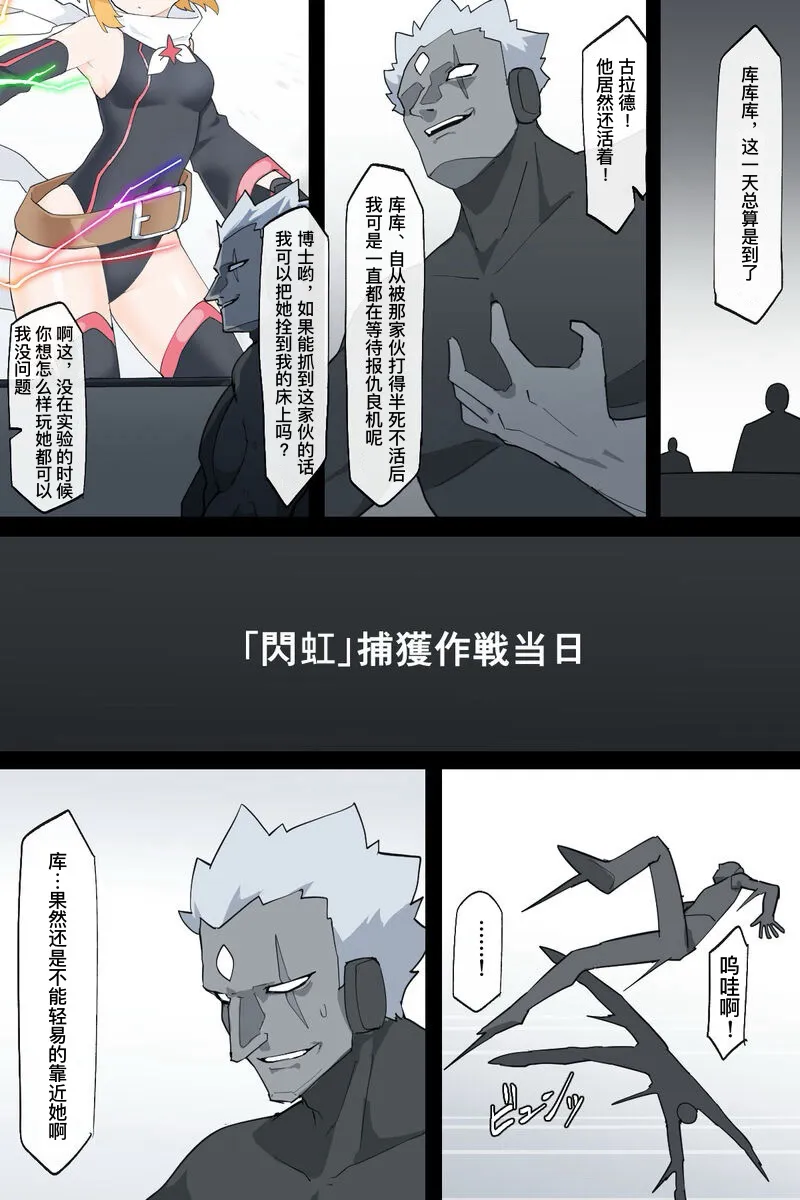 ［Rioreori］最强的变身女英雄 | Page 2