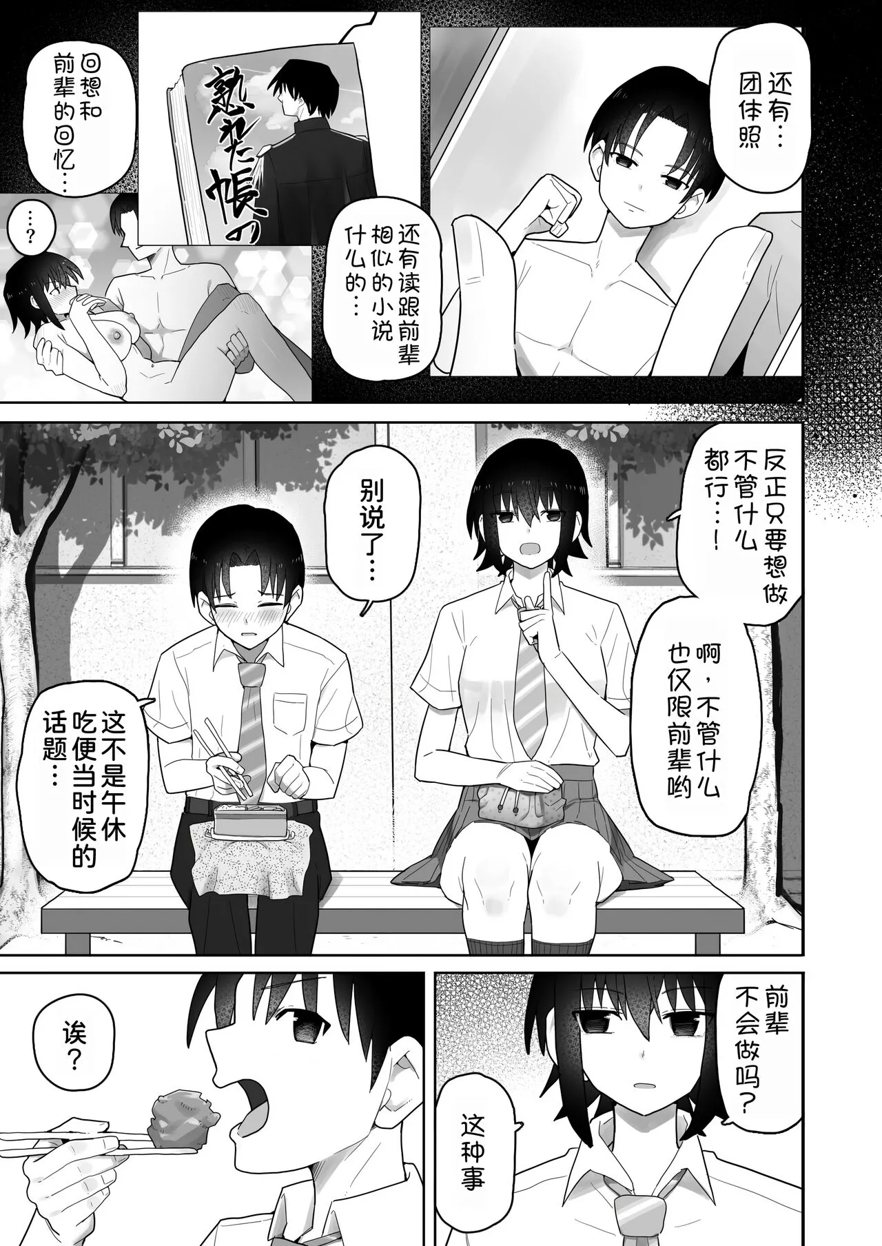 Koushinchou de Namaiki na Kouhai ga Jitsu wa Kojirase Dosukebe de, Boku no Koto ga Daisuki datta Hanashi | Page 39