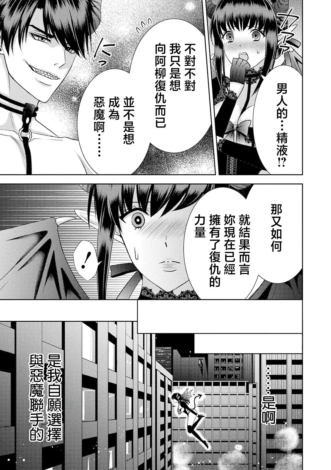 anata no seieki watashi ni choudai | 化身魅魔来取精～爱与背叛的情仇恋焰～ | Page 35