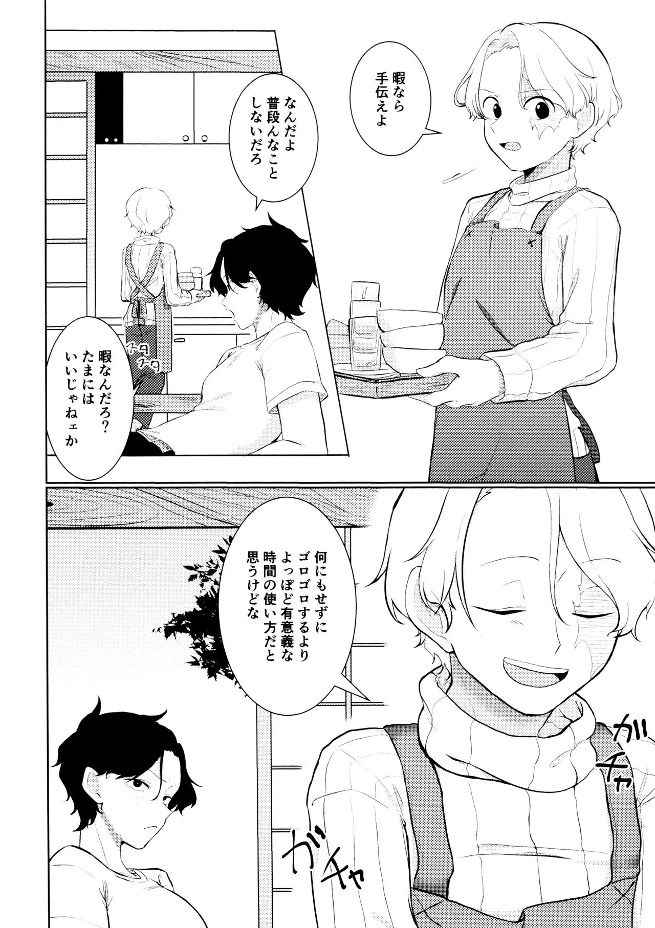 Fuyu to Knit to Apron to | Page 4