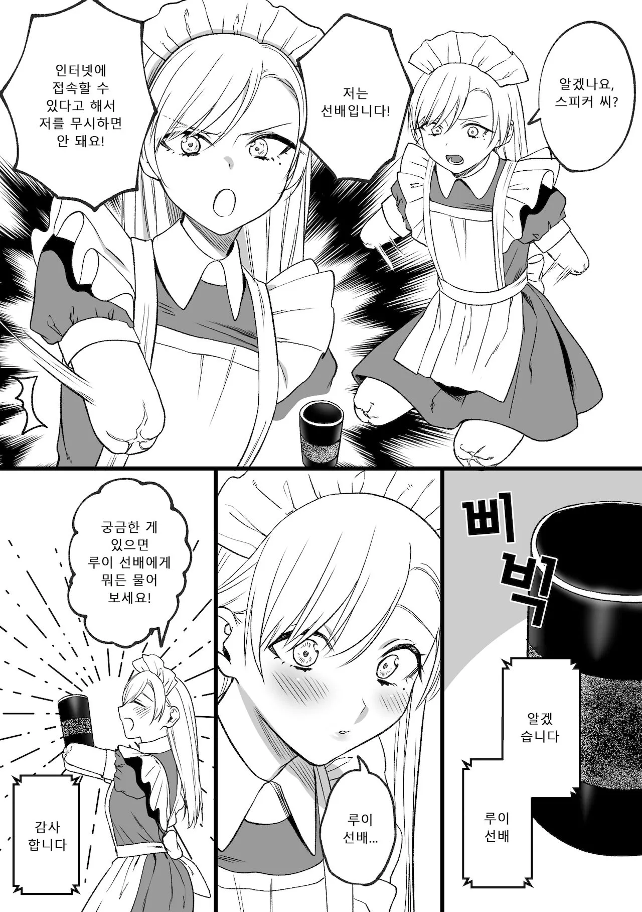 Kesson Maid Rui | 결손 메이드 루이 | Page 37