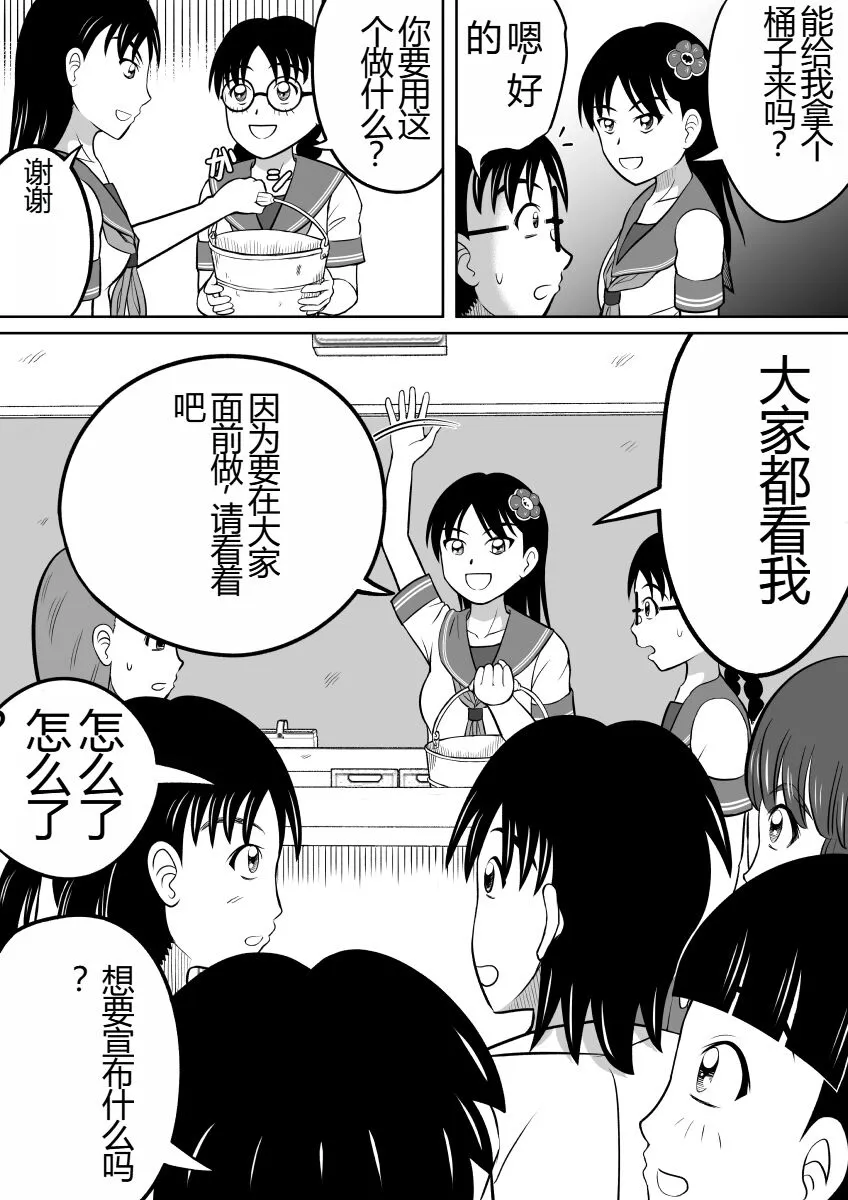 Hidoi Shikaeshi | Page 8