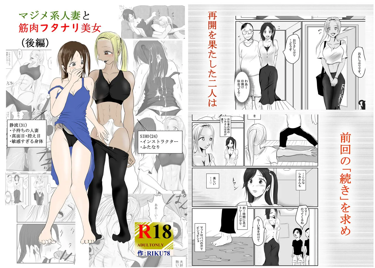 マジメ系人妻と筋肉フタナリ美女 | Page 58