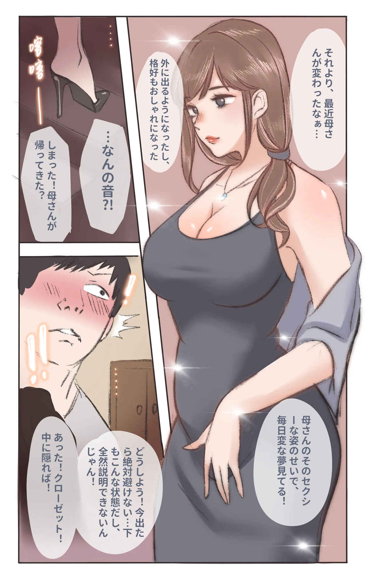 母さんの匂い 上 | Page 3