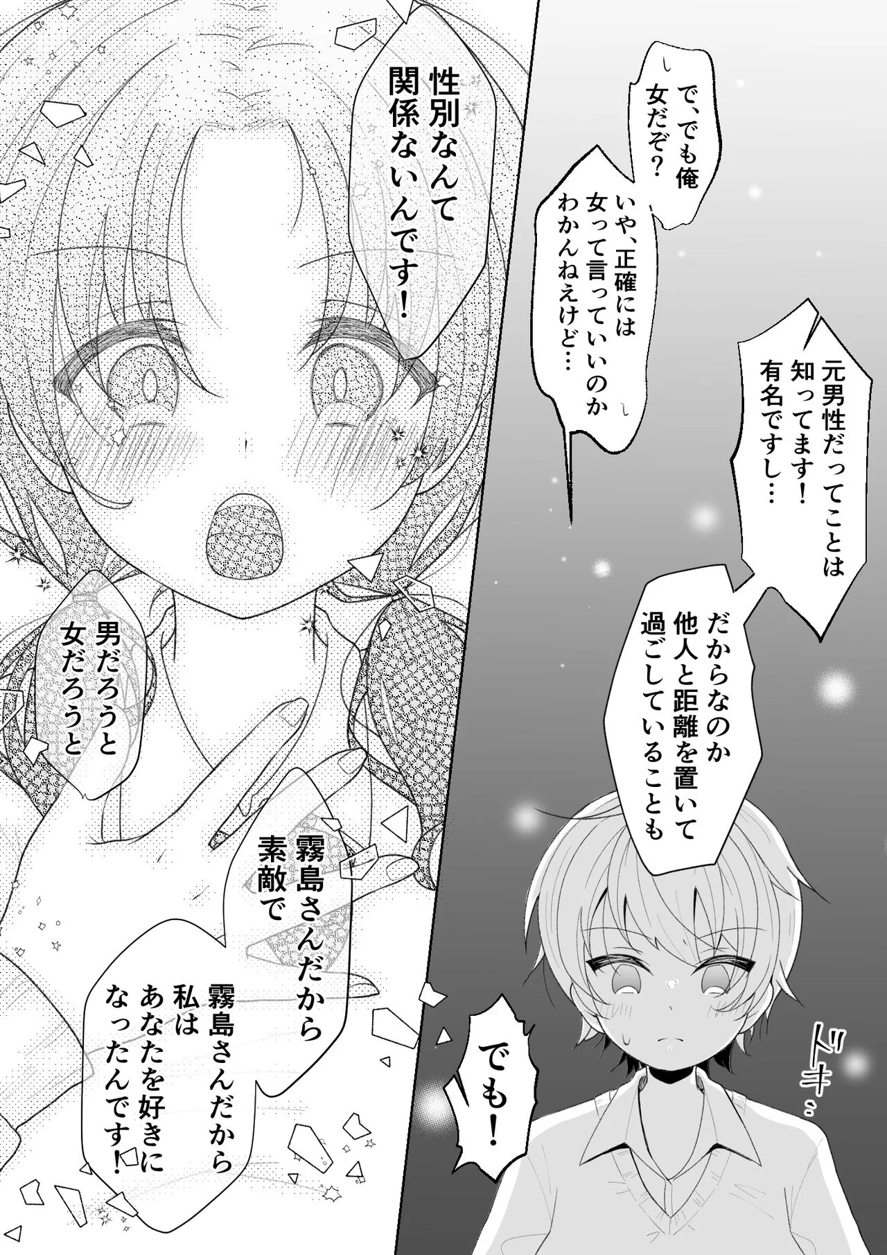 TS shita Ore no Shinyuu ga Yandere ni Naru made | Page 13