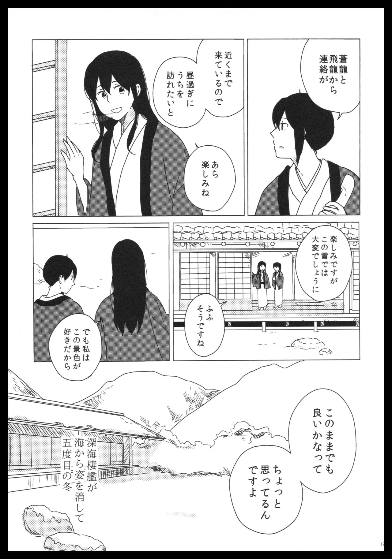 Akagi x Kaga Shinkon Shoya Anthology - 1st bite ~Hokori no Chigiri~ | Page 170