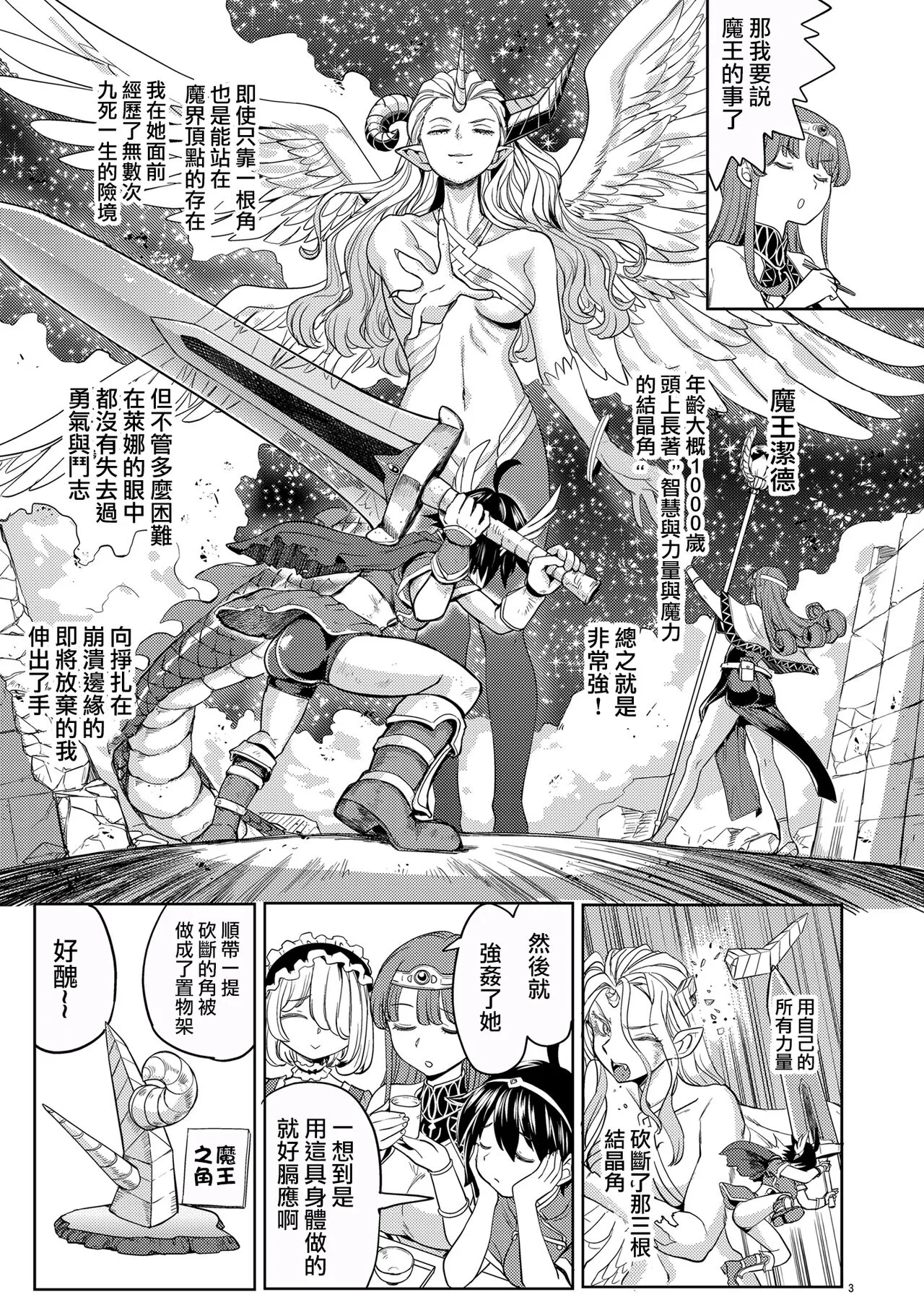 Onna Yuusha ni Tensei Shitara Mazoku no Tsuma ga 5-nin mo Irurashii 1-5 | 魔族我老婆 | Page 167