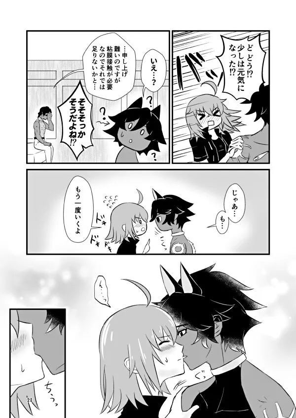 [ fate grand order ) | Page 10