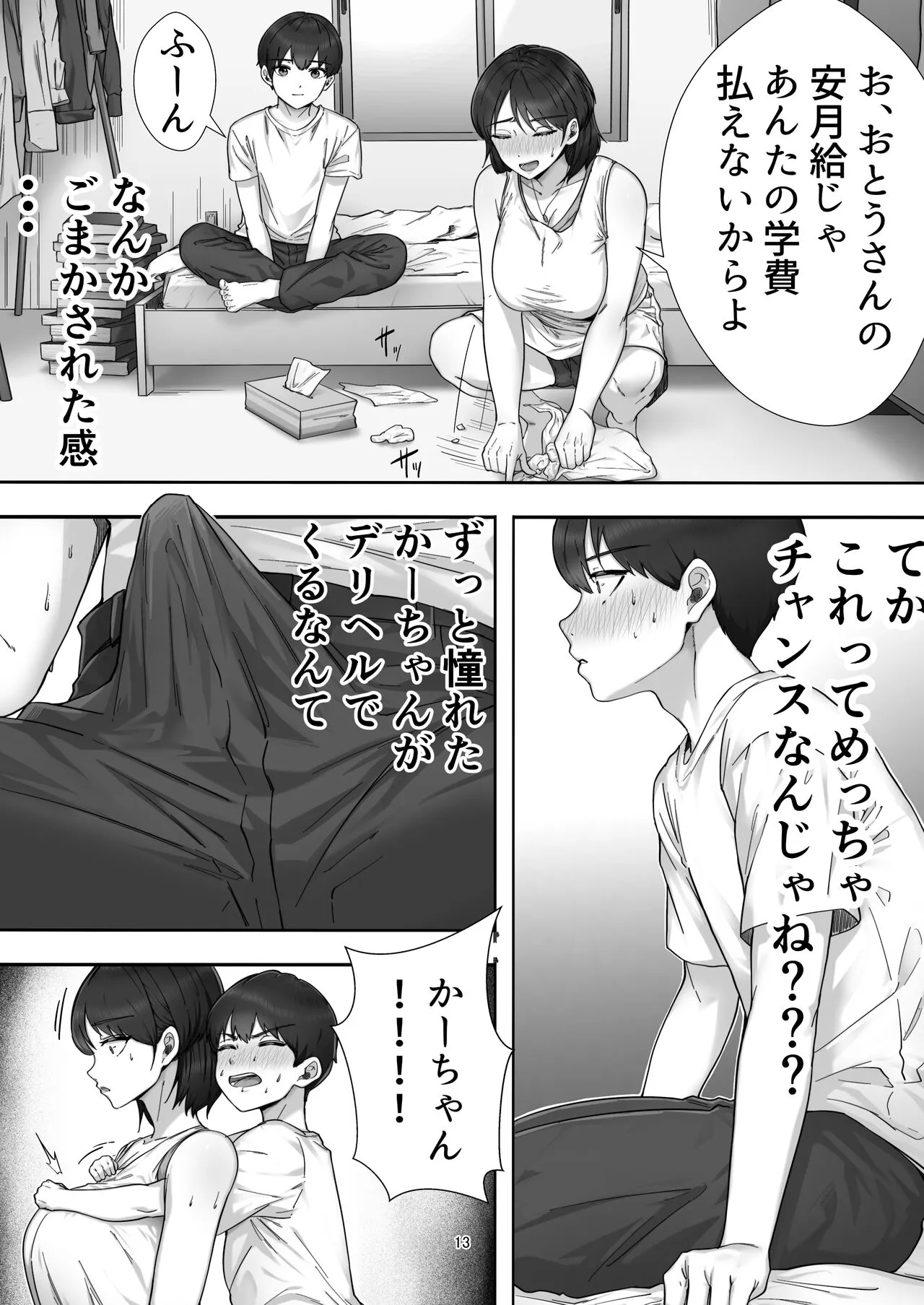 DeliHeal Yondara Gachi no Kaa-chan ga Kita Hanashi. | Page 13