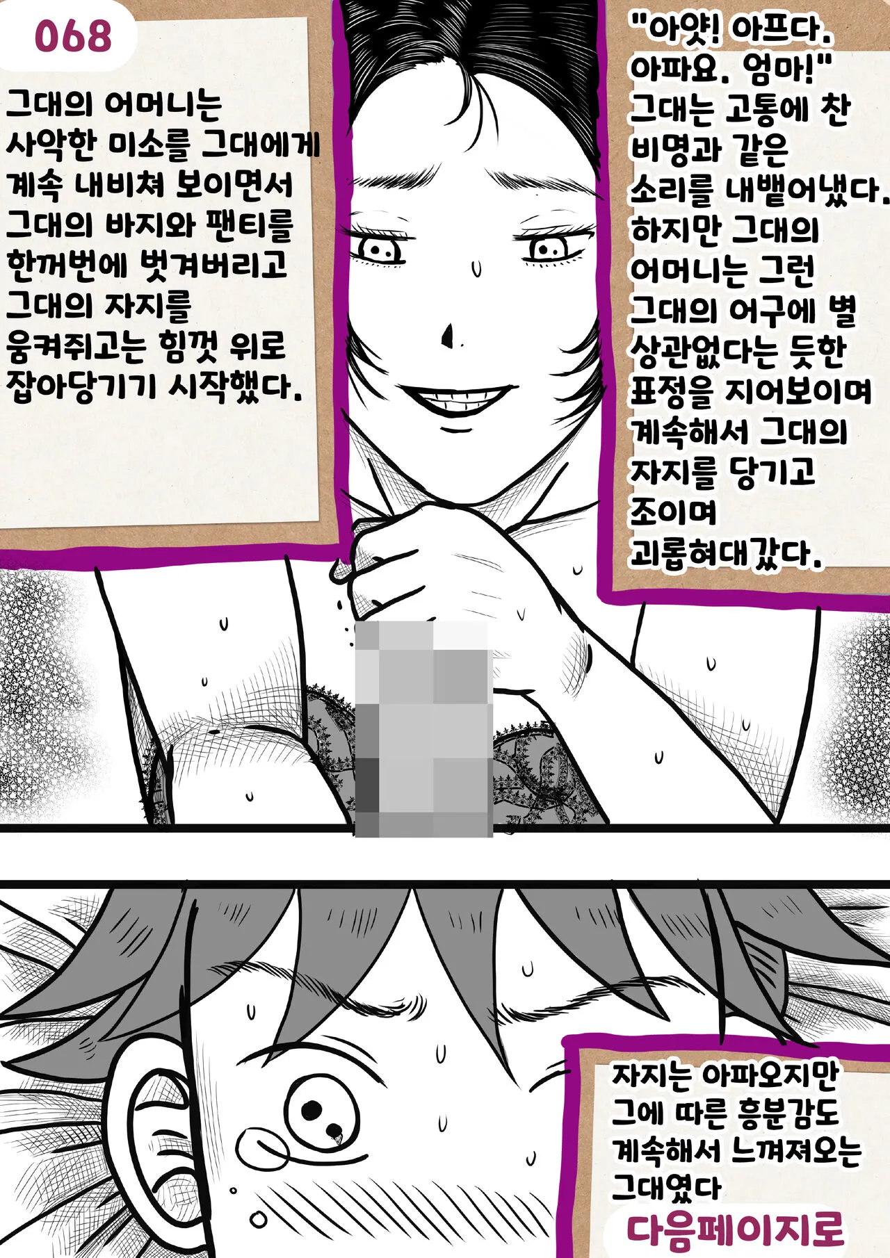 나를괴롭히는여자들 | Page 68