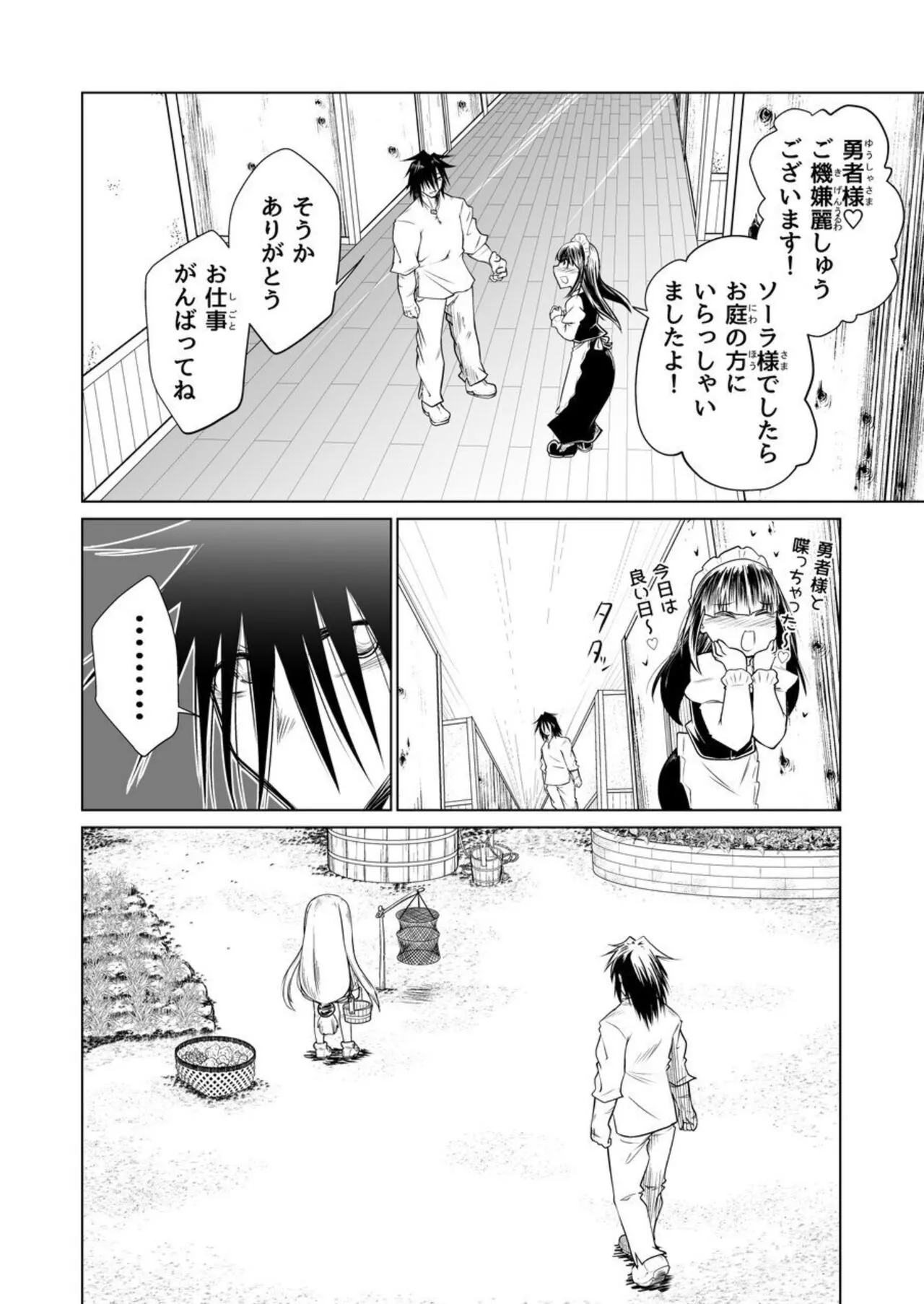 Kyuusei no Yuusha no Yaribeya II | Page 17