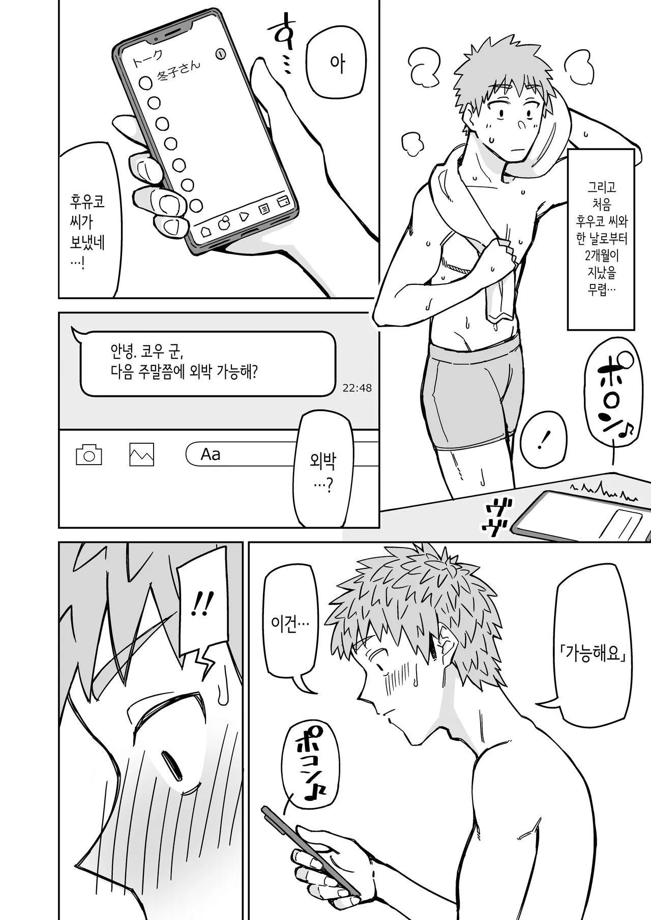 Hatsukoi no Hito wa, Tomodachi no Mama. | 첫사랑은, 친구 엄마. | Page 33