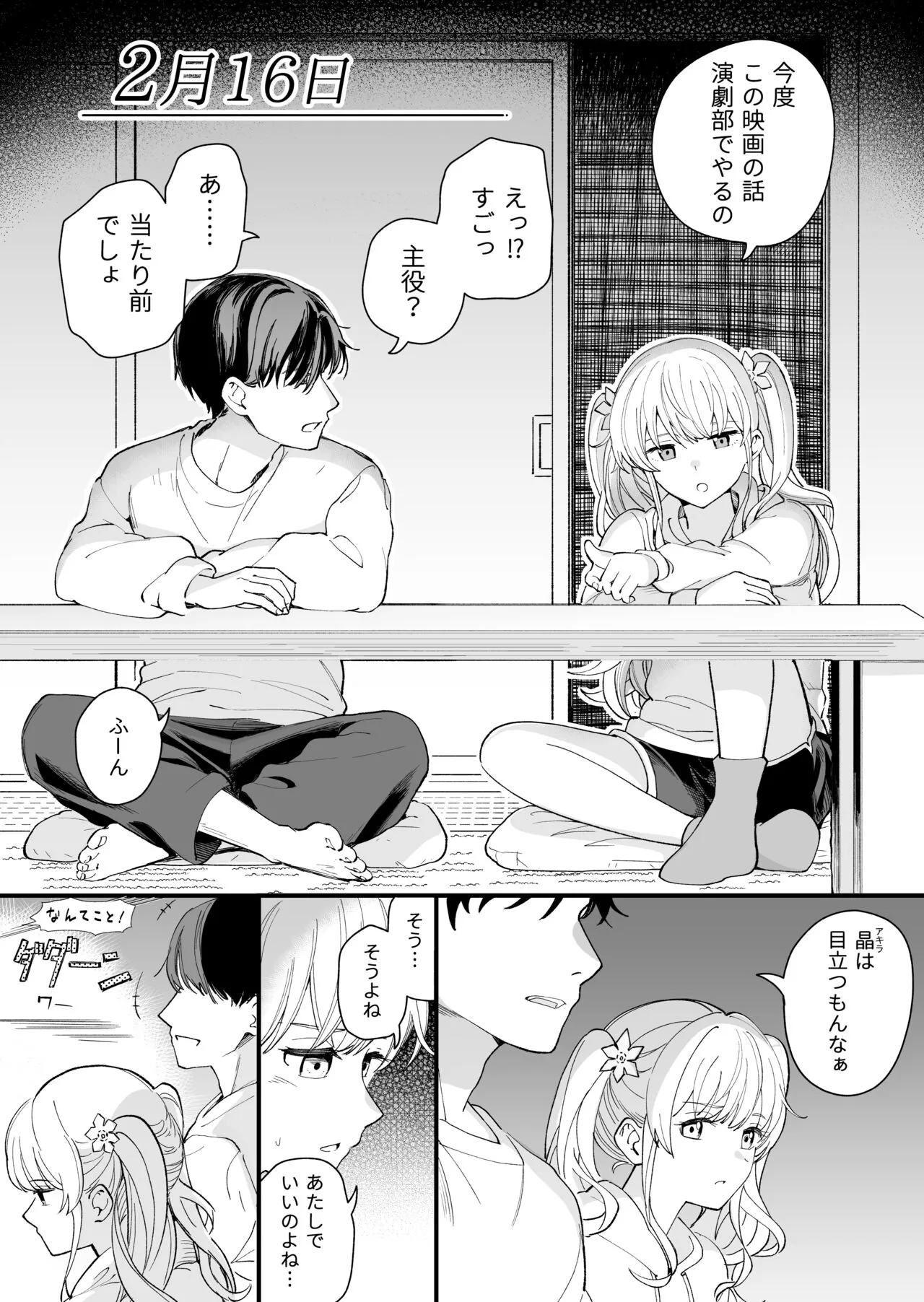 サセてくれる3の義妹 | Page 18