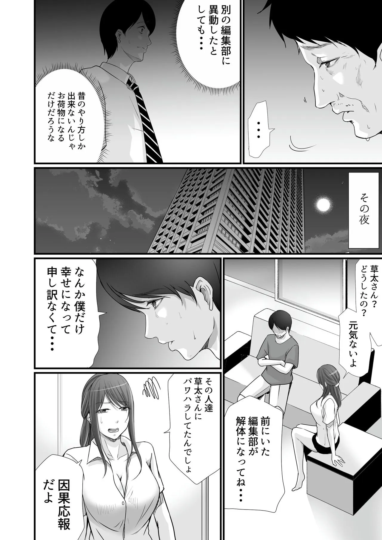 Kyonyuu Bijin no Tensai Mangaka to Yari Houdai no Dream Life 〜Black Henshuubu no Ore ga Nariagatta Houhou〜 | Page 37