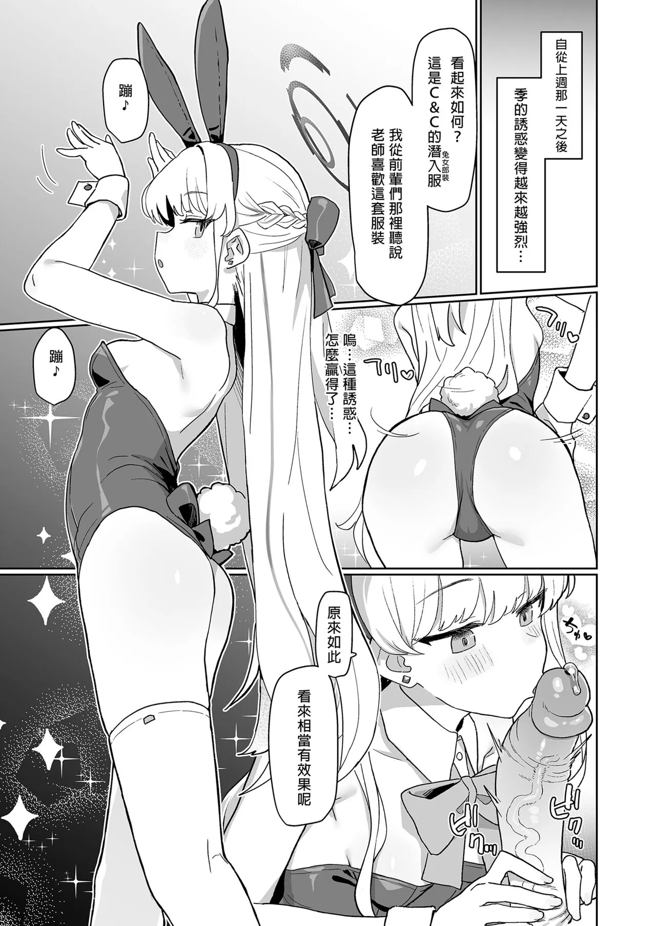 Dokidoki Toki Meki Maid Kiss | 心跳★加速 女僕親吻 | Page 25