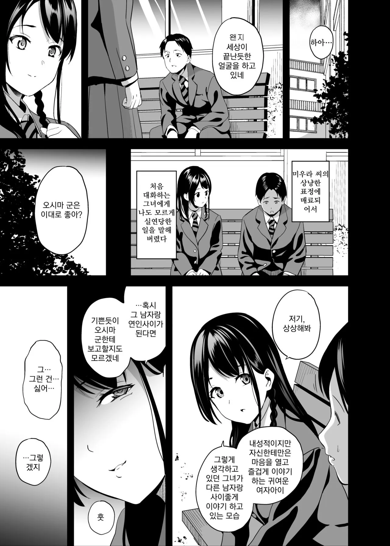 Tanin ni Naru Kusuri 6 | 타인이 되는 약 6 | Page 6