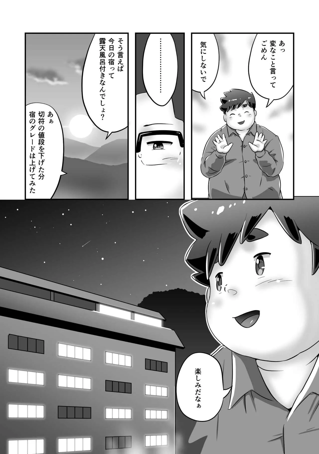 Futsude Ikoyo | Page 12