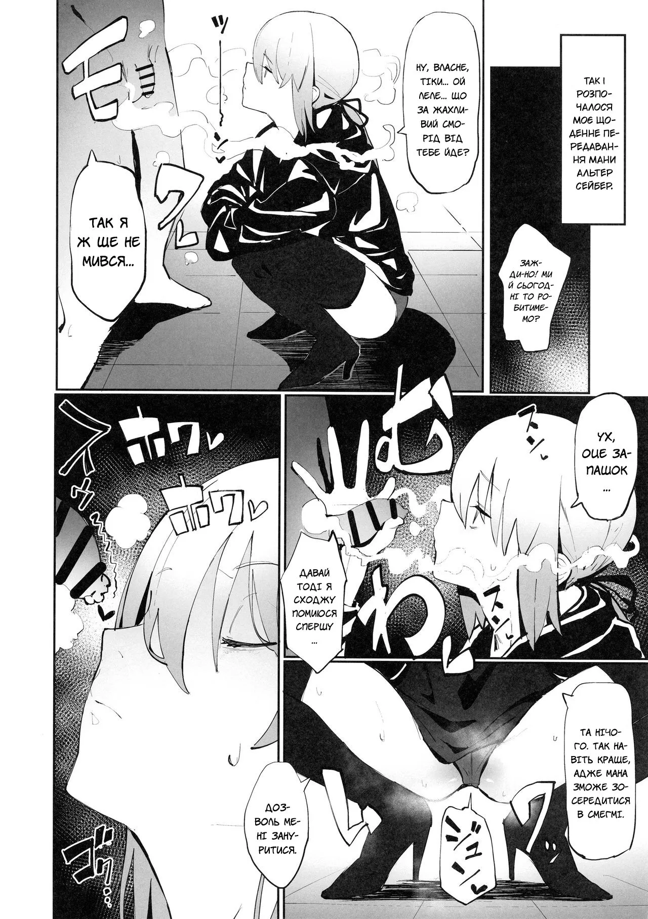 Saber Alter to Maryoku Kyoukyuu | Альтер Сейбер та джерело мани | Page 5