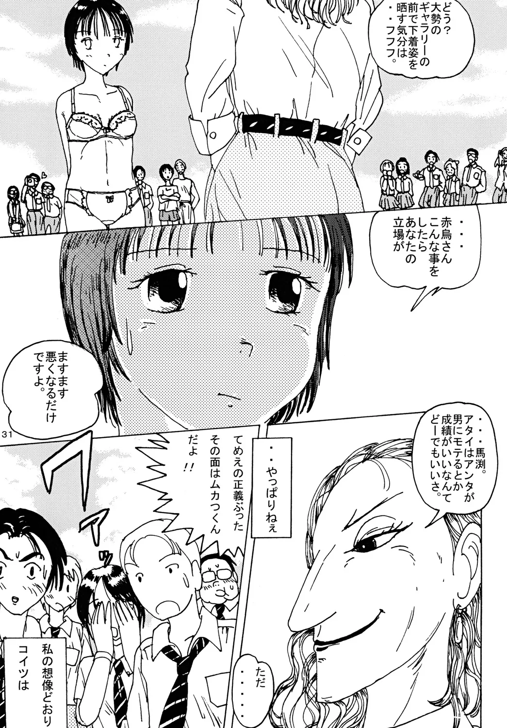 "Mune Ippai no Dizzy" | Page 30