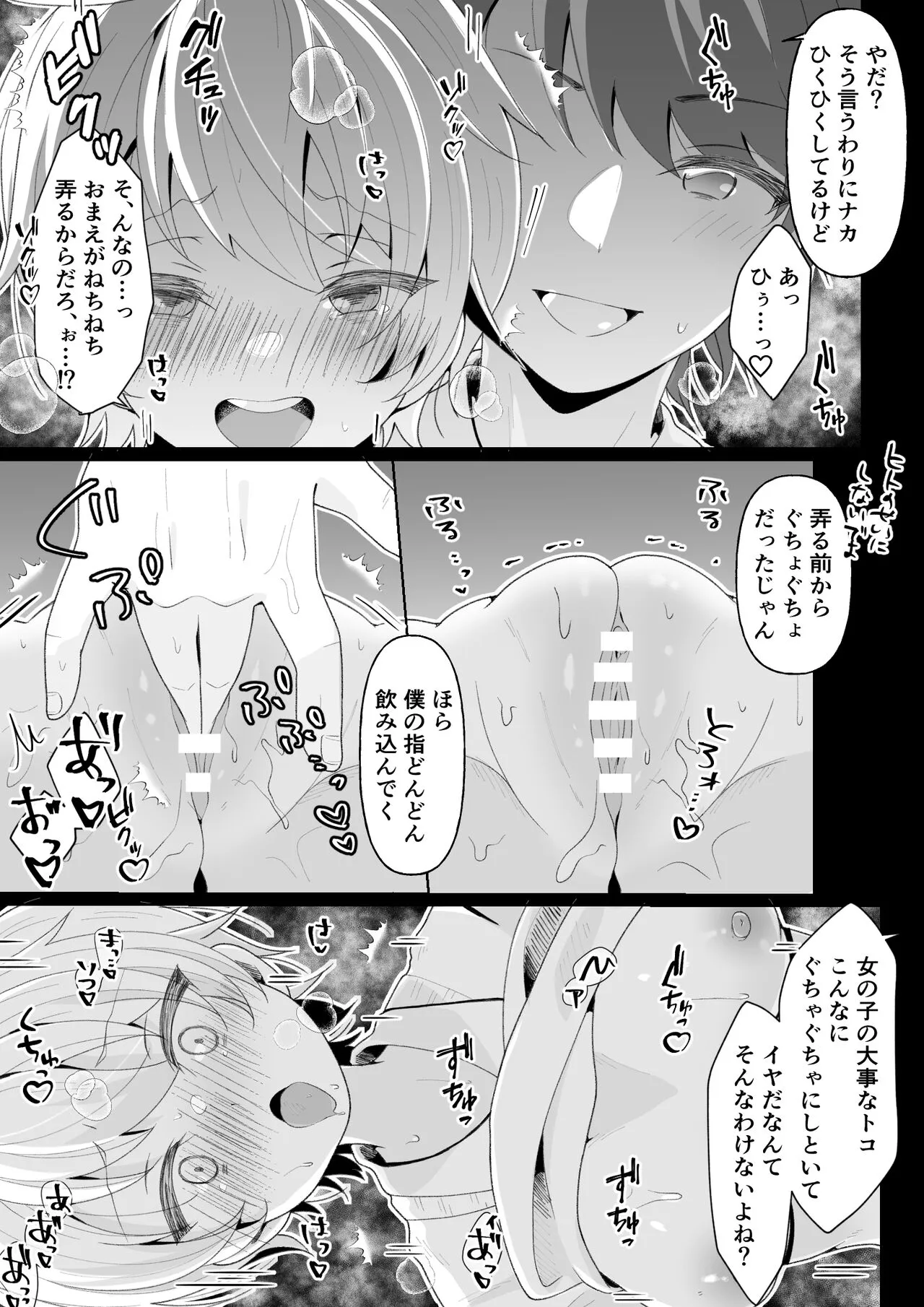 TS shita Ore no Shinyuu ga Yandere ni Naru made | Page 23