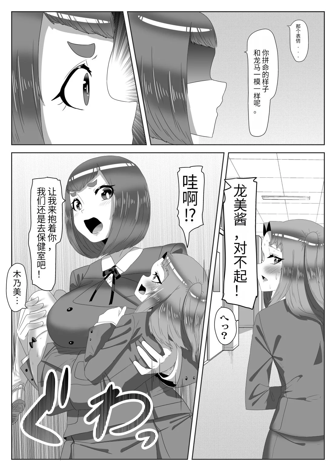 Futanari Seitokaichou no Furyou Otokonoko Kousei Keikaku 1 | Page 35