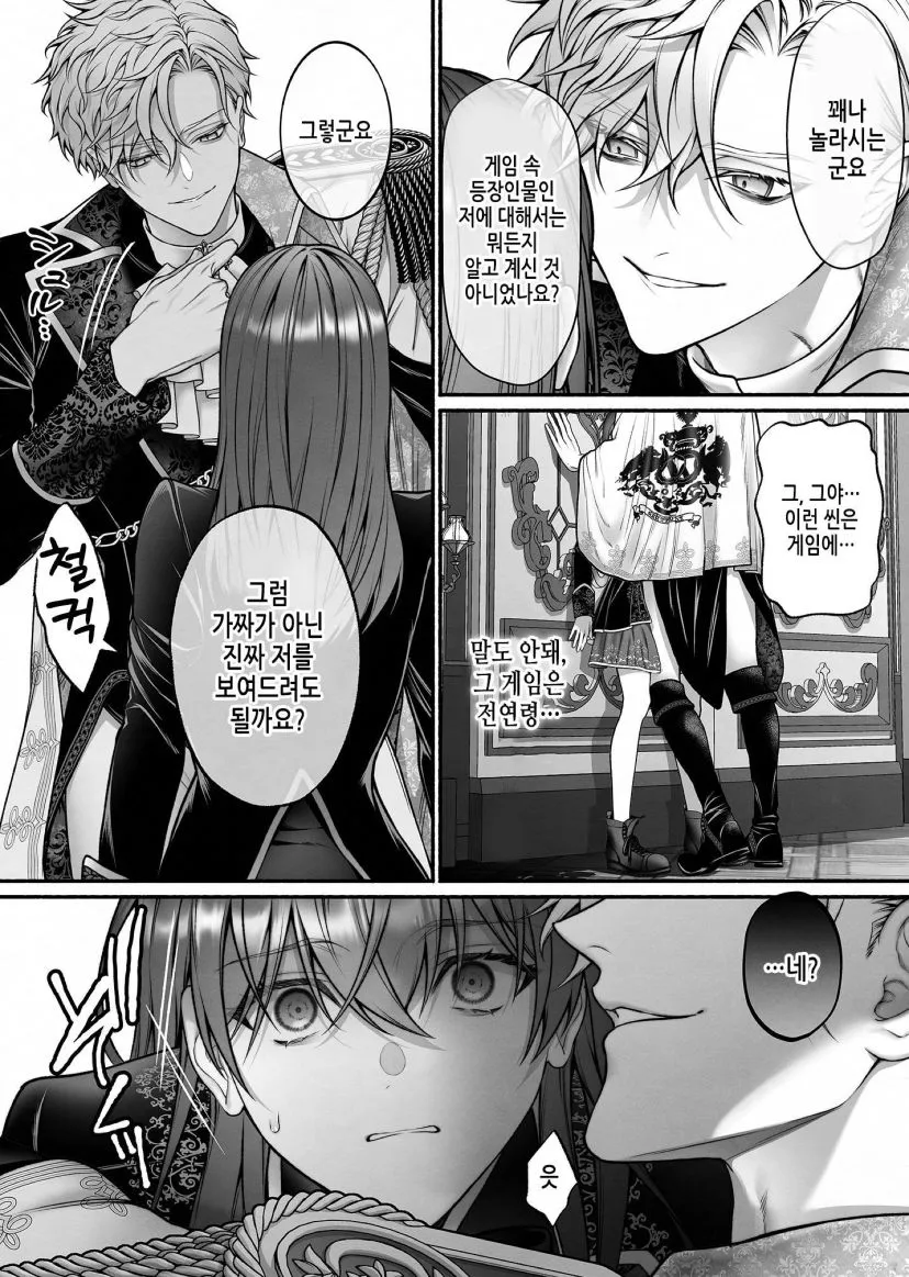 Meta Hatsugen o Shitara Koryaku Taisho no oji ga Hyohen Shimashita | When I Made A Metagame Remark, The Prince's Attitude Completely Changed | Page 17