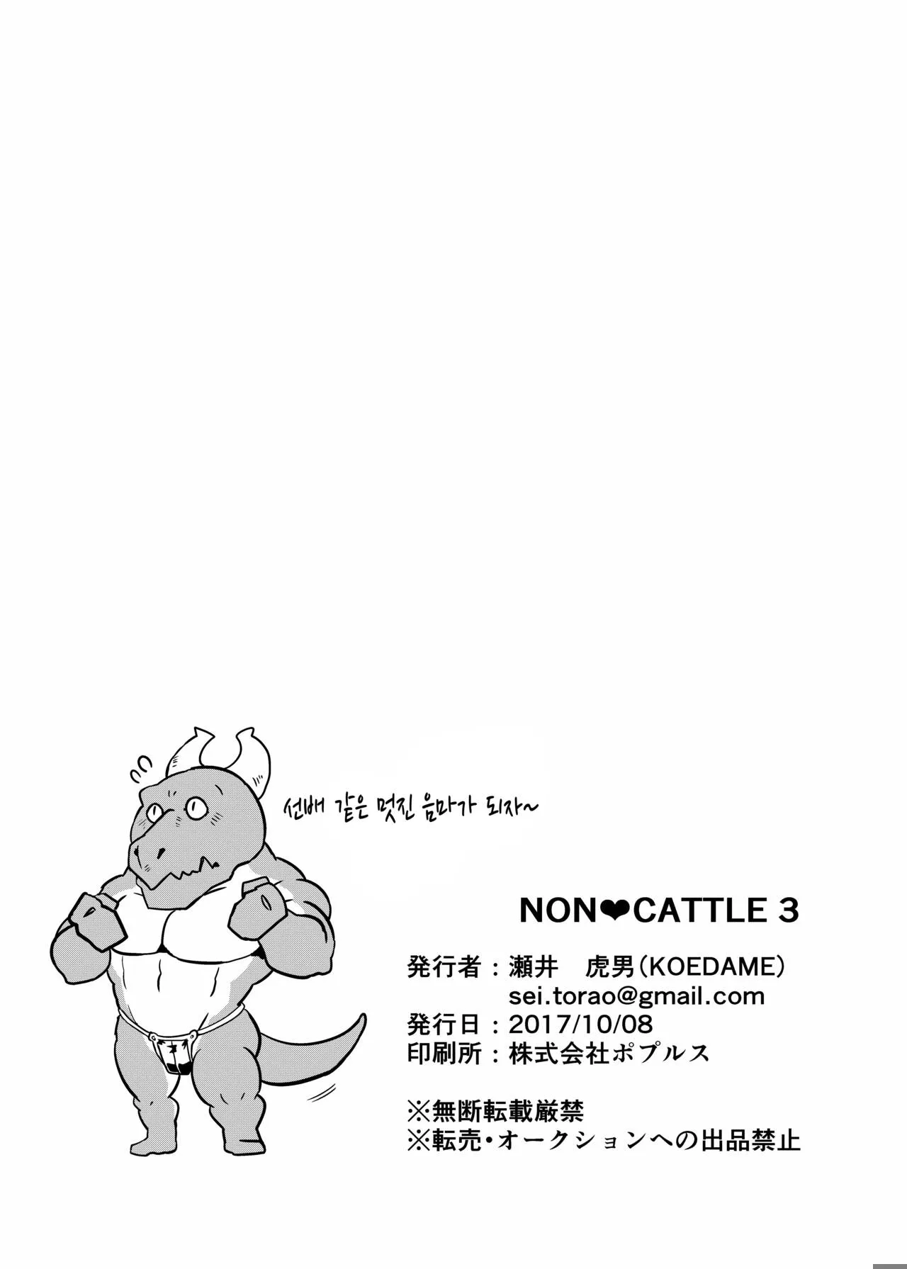 NON CATTLE 3 | Page 36