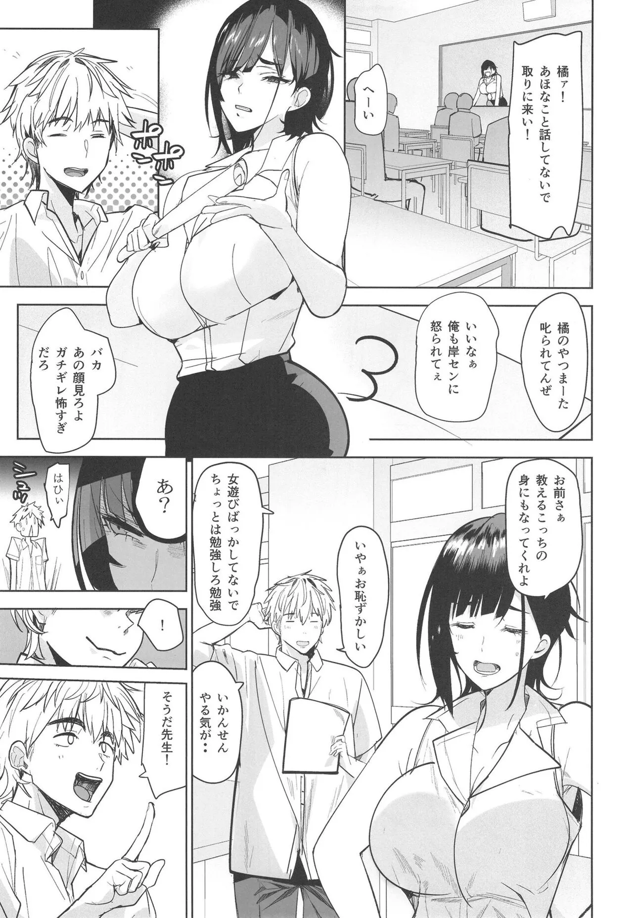 Tsuyoki na Tannin Kyoushi Otoshite Mita | Page 5