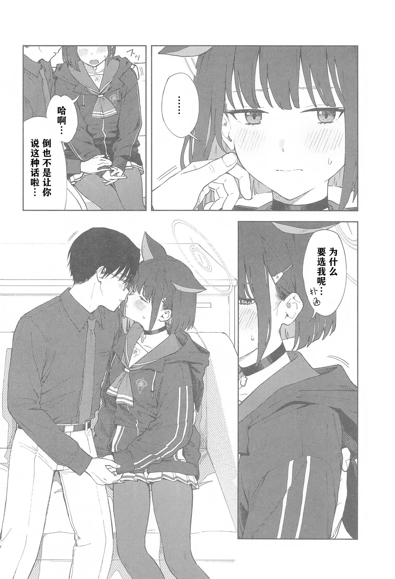 Sensei, Doushite Watashi nano...?  | 老师，为什么是我呢…？ | Page 8