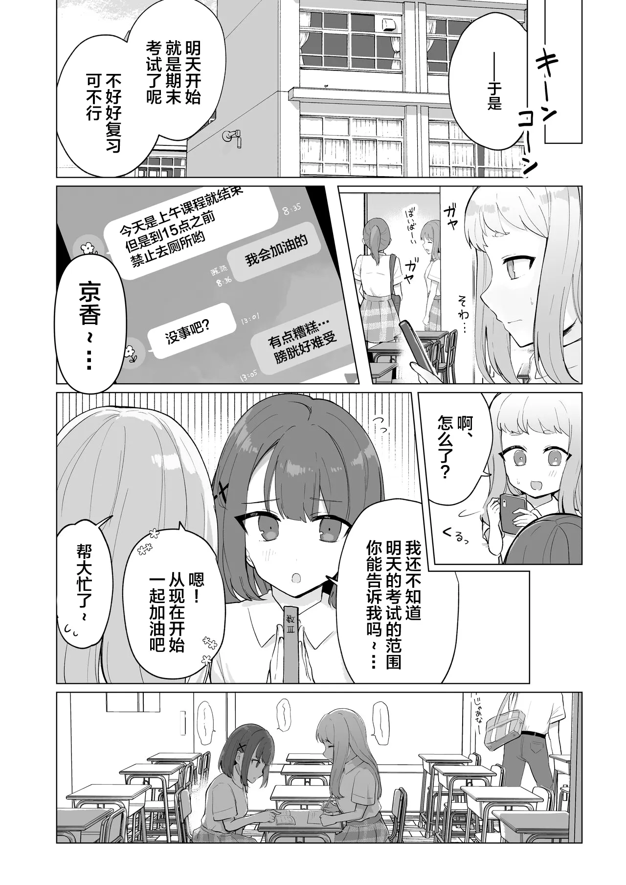 Mada Gaman Dekiru yo ne? + Tanpen 3 Sakuhin | 还可以忍耐的吧? | Page 43