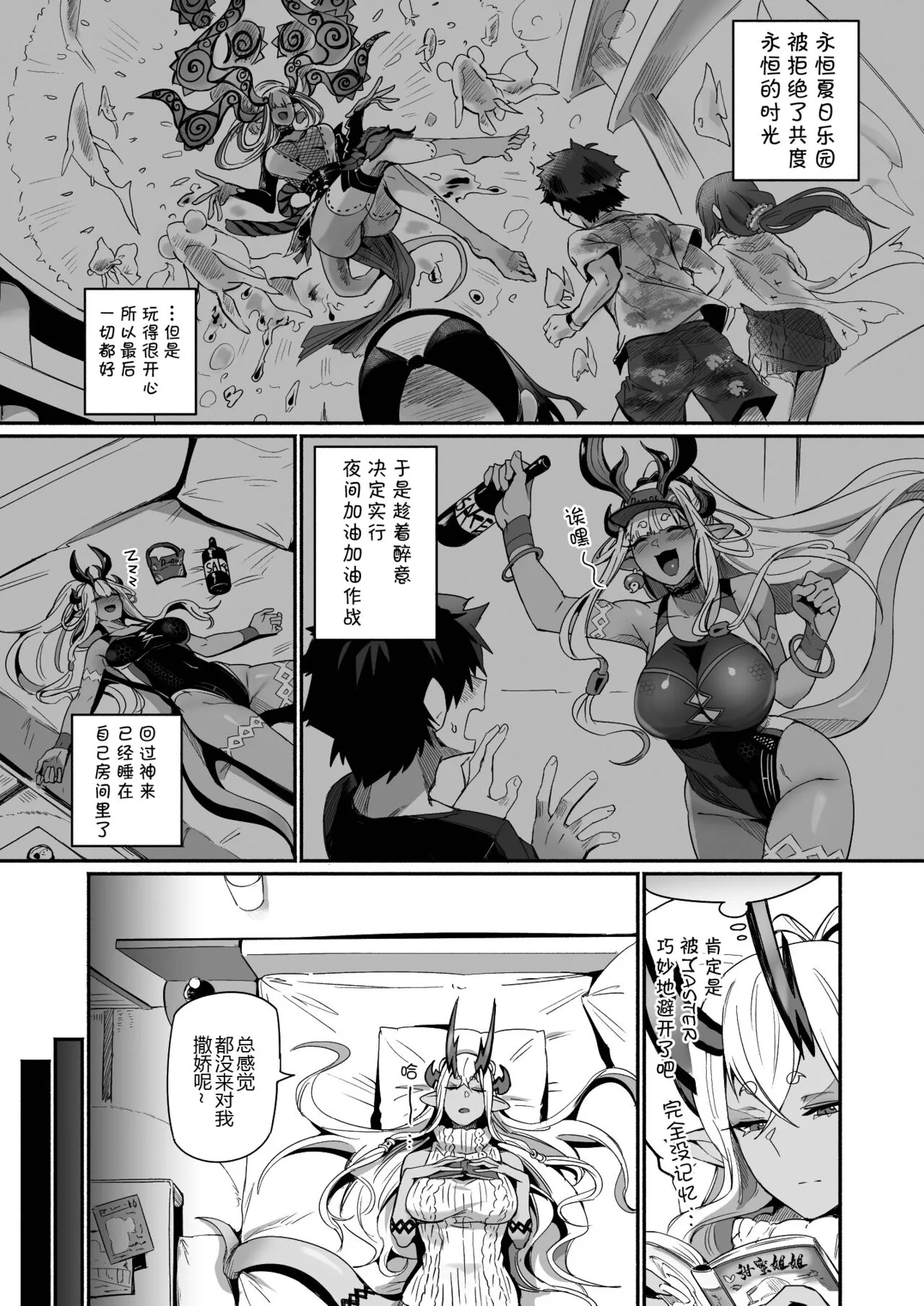 Ibuki Doji wa Amaetai | Page 3