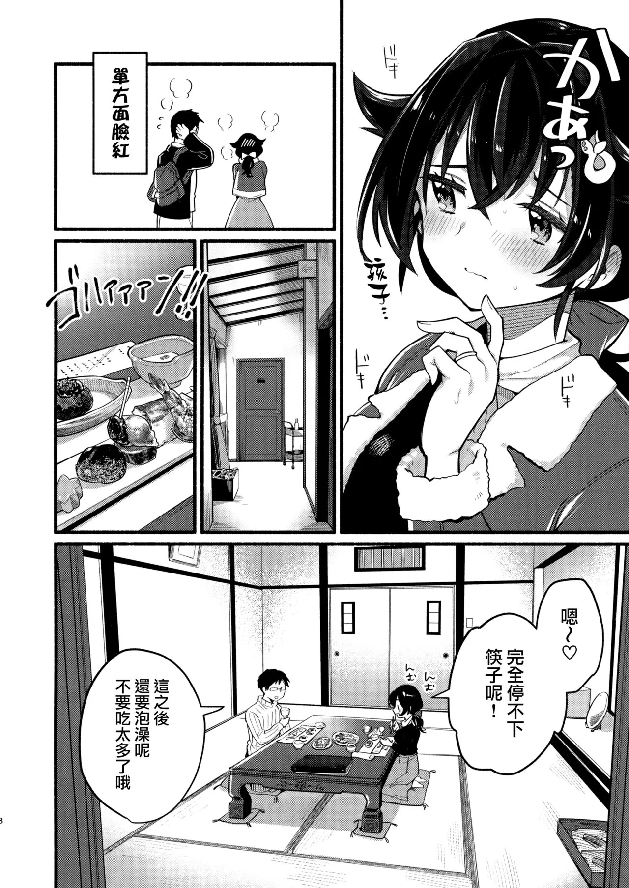 Jingei-chan to Mitsugetsu Onsen Tabi no Yado | Page 7