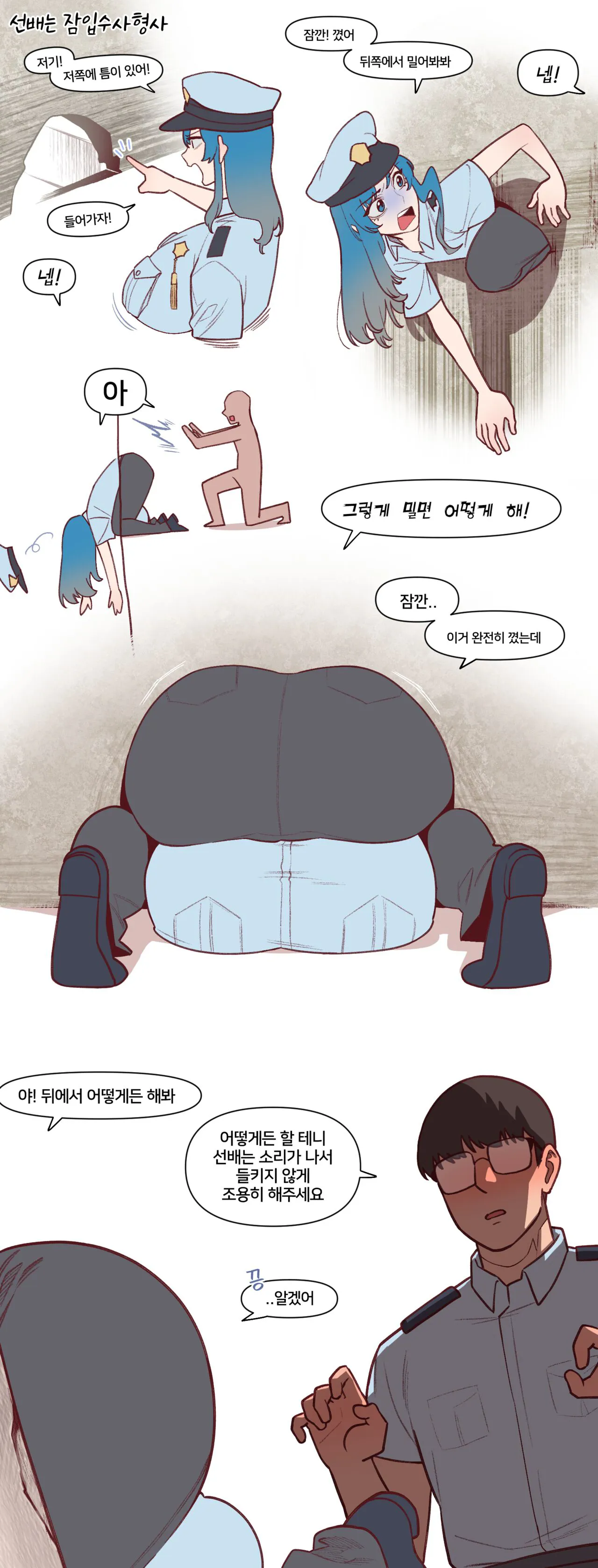 [6No1] 선배는 잠입수사형사 [korean]'s first page