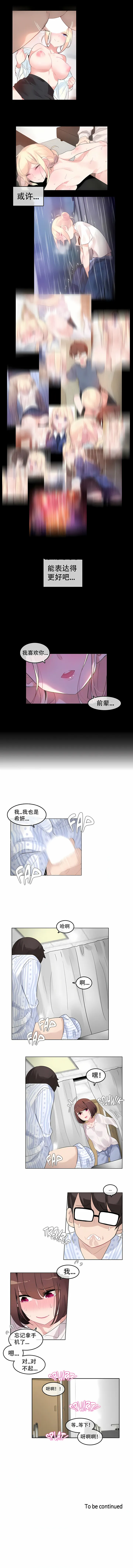 一个变态的日常生活 | A Pervert's Daily Life 第1-4季 1-144 | Page 375