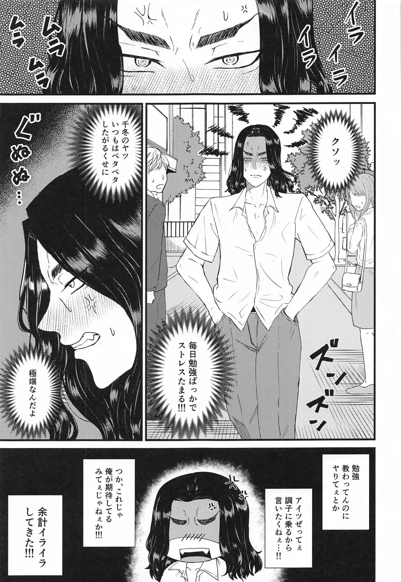 Futari no Maruhi  Test Hisshouhou | Page 10