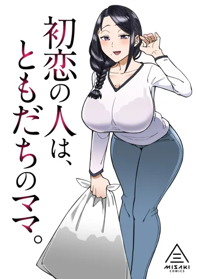 Hatsukoi no Hito wa, Tomodachi no Mama.'s main title page