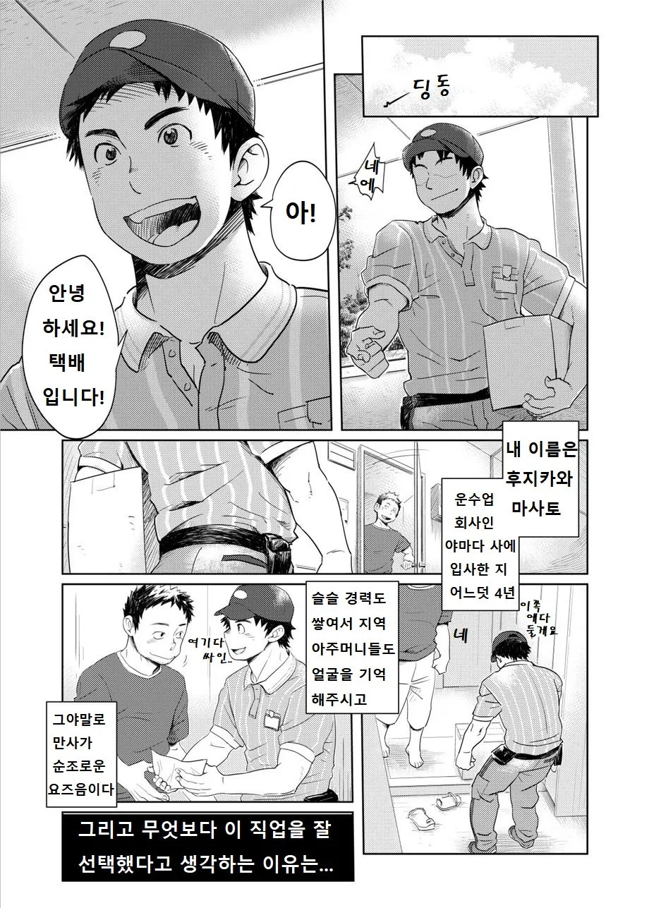 Love Love Takuhai Onii-san 1 | 러브 러브 택배 형아 1 | Page 2